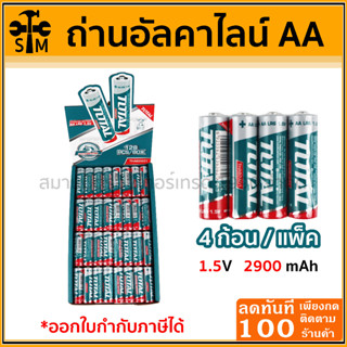 ถ่านอัลคาไลน์ AA ยี่ห้อ TOTAL ( THAB2A01 LR6 ) ราคา/แพ็ค