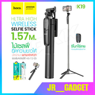 Hoco K19 Ultra High Wireless Selfie Stick  ไม้เซลฟี่พร้อมขาตั้งยืดได้ มีรีโมทบลูทูธ ยาว1.57 เมตร