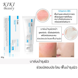 บาล์มบำรุงผิว Cokki Soothing Moisturizing Cream B5 80g บาล์มช่วยปลอบประโลม ฟื้นบำรุงสภาพผิว