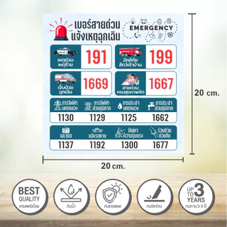 สติกเกอร์รวมเบอร์โทรฉุกเฉิน แจ้งเหตุด่วนเหตุร้าย มีติดบ้านไว้ อุ่นใจแน่นอน Sticker 3M