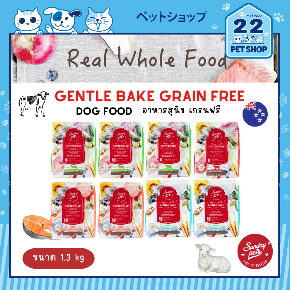 Sunday Pets Dog Food อาหารสุนัข เกรนฟรี พรีเมี่ยม นำเข้าจากนิวซีแลนด์ ขนาด 1.3 kg