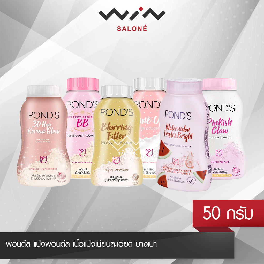 Pond's พอนด์ส แป้งพอนด์ส 50 กรัม เนื้อแป้งเนียนละเอียด บางเบา โปร่งแสง ใช้ได้กับทุกโทนสีผิว  สีทอง/ส