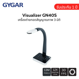 Visualizer GYGAR GN-40S เครื่องถ่ายทอดสัญญาร 3 มิติ รุ่น GN40S