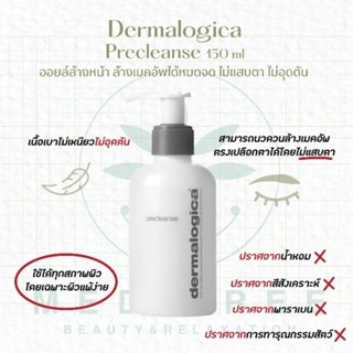 Dermalogica  Precleanse 150 ml