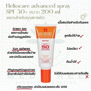 Heliocare - Advanced Spray 200ml SPF 50 สเปรย์กันแดดผิวกายที่ใช้ง่ายและคุณภาพดีที่สุด