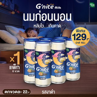 HandyHerb Gnite Milk จีไนท์ (รสงาดำ) นมผสมคาโมมายล์ นมก่อนนอน  นมจีไนท์ นมดื่มเเล้วง่วง หลับสบาย