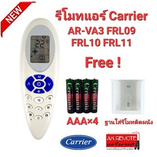 💢ฟรีถ่าน+ฐานใส่รีโมท💢รีโมทแอร์ Carrier AR-VA3 FRL09 FRL10 FRL11 ปุ่มตรงทรงเหมือนใช้ได้ทุกรุ่น