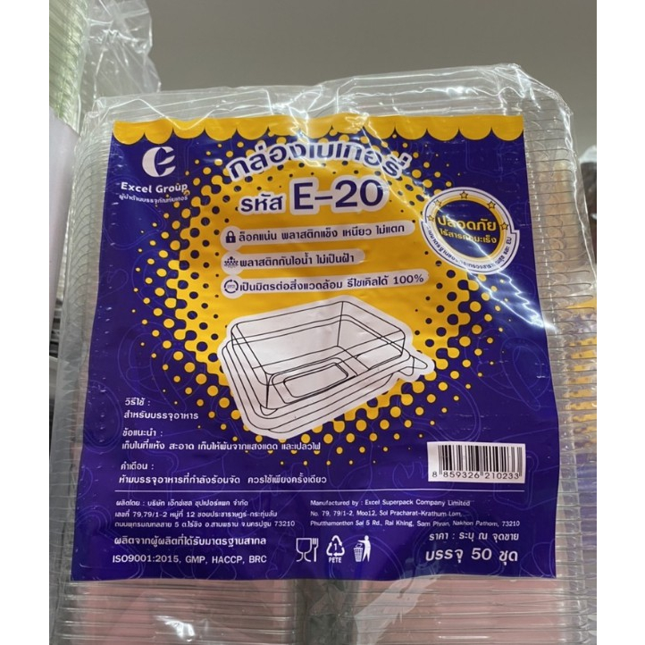 กล่องพลาสติก ขนม กล่องเบเกอรี่ กล่องใส E-20  1แพ็ค / 50ใบ