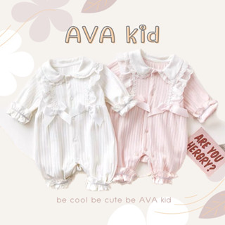 👶🏻AVA kid บอดี้สูทเด็ก เสื้อผ้าเด็กอ่อน ชุดเด็กแรกเกิด เสื้อผ้าเด็กมินิมอล