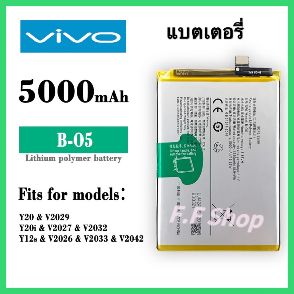 แบตเตอรี่ VIVO Y12S Y20 Y20i Y20s B-O5 Battery For VIVO Y12S Y20 Y20i Y20s (B-O5)  แบต VIVO Y12S Y20