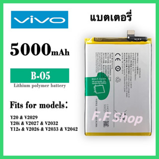 แบตเตอรี่ VIVO Y12S Y20 Y20i Y20s B-O5 Battery For VIVO Y12S Y20 Y20i Y20s (B-O5)  แบต VIVO Y12S Y20 Y20i Y20s