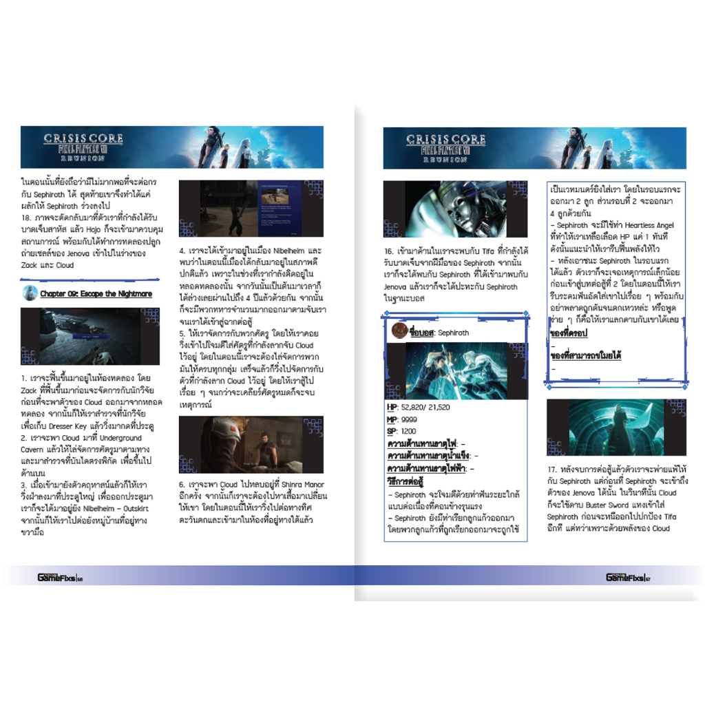 บทสรุปเกม CRISIS CORE: FINAL FANTASY VII: REUNION [GameFixs] [IS092]