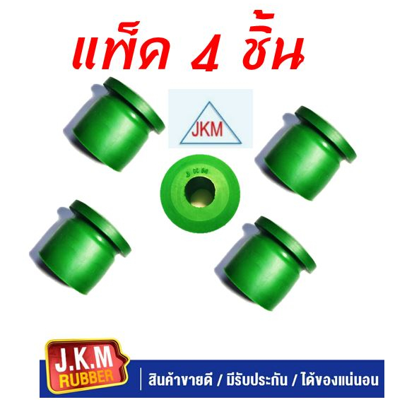 JKM ยางหูแหนบหน้า นิสสันบิ๊กเอ็ม ฟอร์นเทีย NISSAN BIG-M FRONTIER (ผลิตจากยางNR สีเขียวมรกตคุณภาพสูง) แพ็ค 4 ชิ้น ราคาถูก Shopee Lazada
