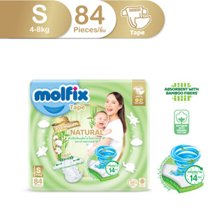 Molfix กางเกงผ้าอ้อมเด็กโมลฟิกซ์ เนเชอรัล เทป S 84 ชิ้น