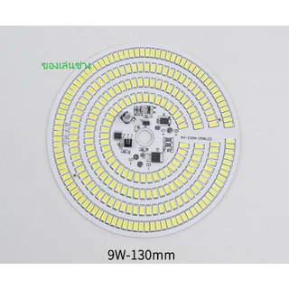 ชุดซ่อมเปลี่ยน โคมไฟโซล่าเซลล์ 3.2V DC 9W 130 มิล ชิปLED 258ดวง