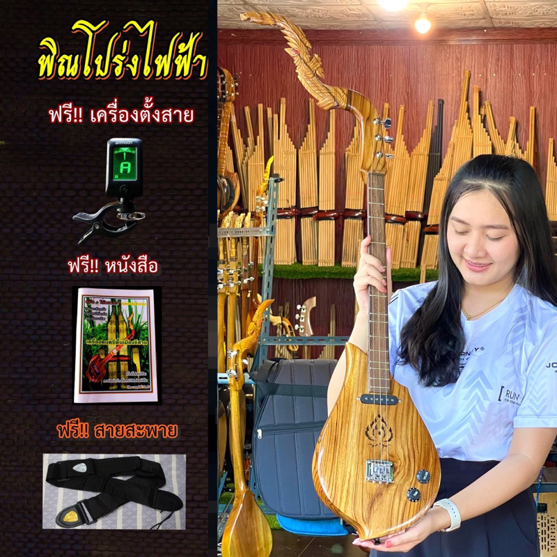 [สินค้าใหม่] พิณ พิณโปร่งไฟฟ้า ไม้สัก แถมเครื่องตั้งสาย สายสะพาย สายแจ็ค หนังสือและปิ๊กดีด ราคา ถูกที่สุด ดีลบีเคเค