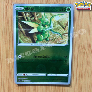 สไตรค์ [holo] (S11AT 001/068 ) จากชุด  จากชุด อาร์คานาแห่งประกายแสง 2022  (Pokemon TCG)