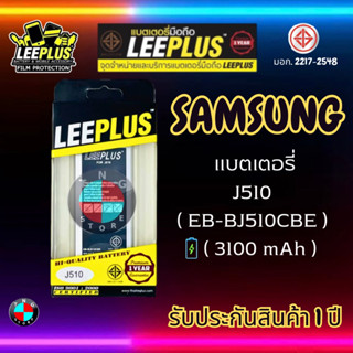 แบตเตอรี่ LEEPLUS รุ่น J510 ( EB-BJ510CBE ) มีมอก. รับประกัน 1 ปี