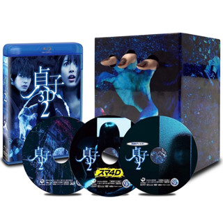 [แผ่นหนังลิขสิทธิ์แท้] Sadako 3D 2 (2D + 3D Blu-ray)(Sadakos Cursed Box Edition) The Ring