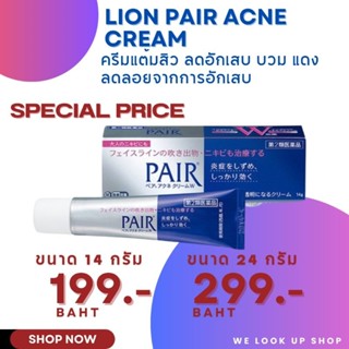 Lion Pair Acne Cream ครีมแต้มสิว ลดอักเสบ บวม แดง ลดรอยจากการอักเสบ *พร้อมส่ง*