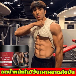 LANEMAY ครีมทาลดสัดส่วน 120g ลดน้ำหนักลดพุง สร้างกล้ามหน้าท้องแบบง่าย ครีมกล้ามเนื้อหน้าท้อง ครีมเผาผลาญไขมัน
