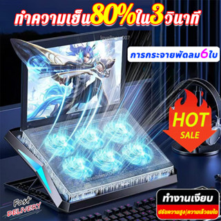 🌀แท้100%🌀ที่วางโน๊ตบุ๊ค ปรับระดับความสูงได้ พัดลมโน๊ตบุ๊ค เหมาะสำหรับแล็ปท็อปที่มีขนาดไม่เกิน 18 นิ้ว พัดลมรองโน๊ตบุ๊ค