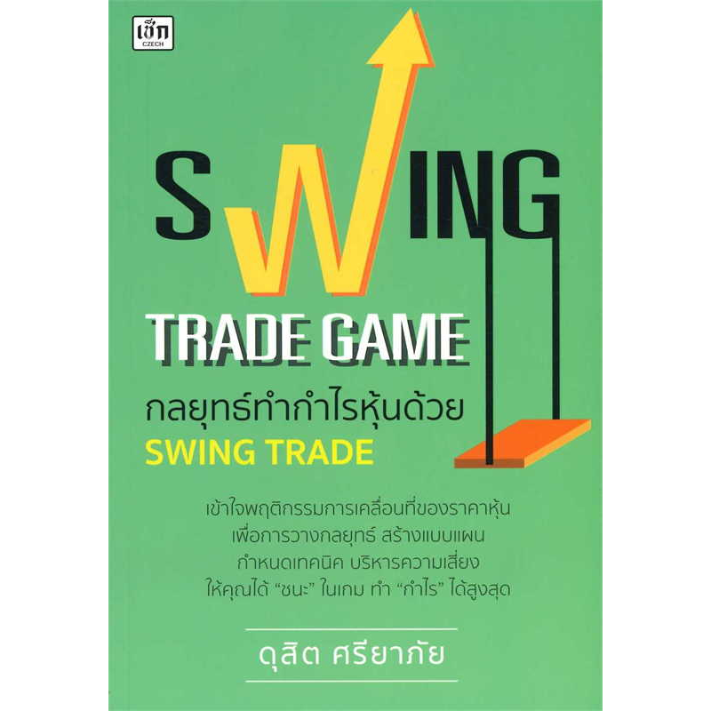 หนังสือ Swing Trade Game กลยุทธ์ทำกำไรหุ้นด้วย Swing Trade - เช็ก