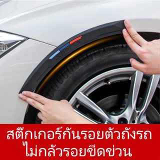 วัสดุซิลิโคนป้องกันการชนกันของรถยนต์ป้องกันการขีดข่วนขยายสติกเกอร์ป้องกันสากล