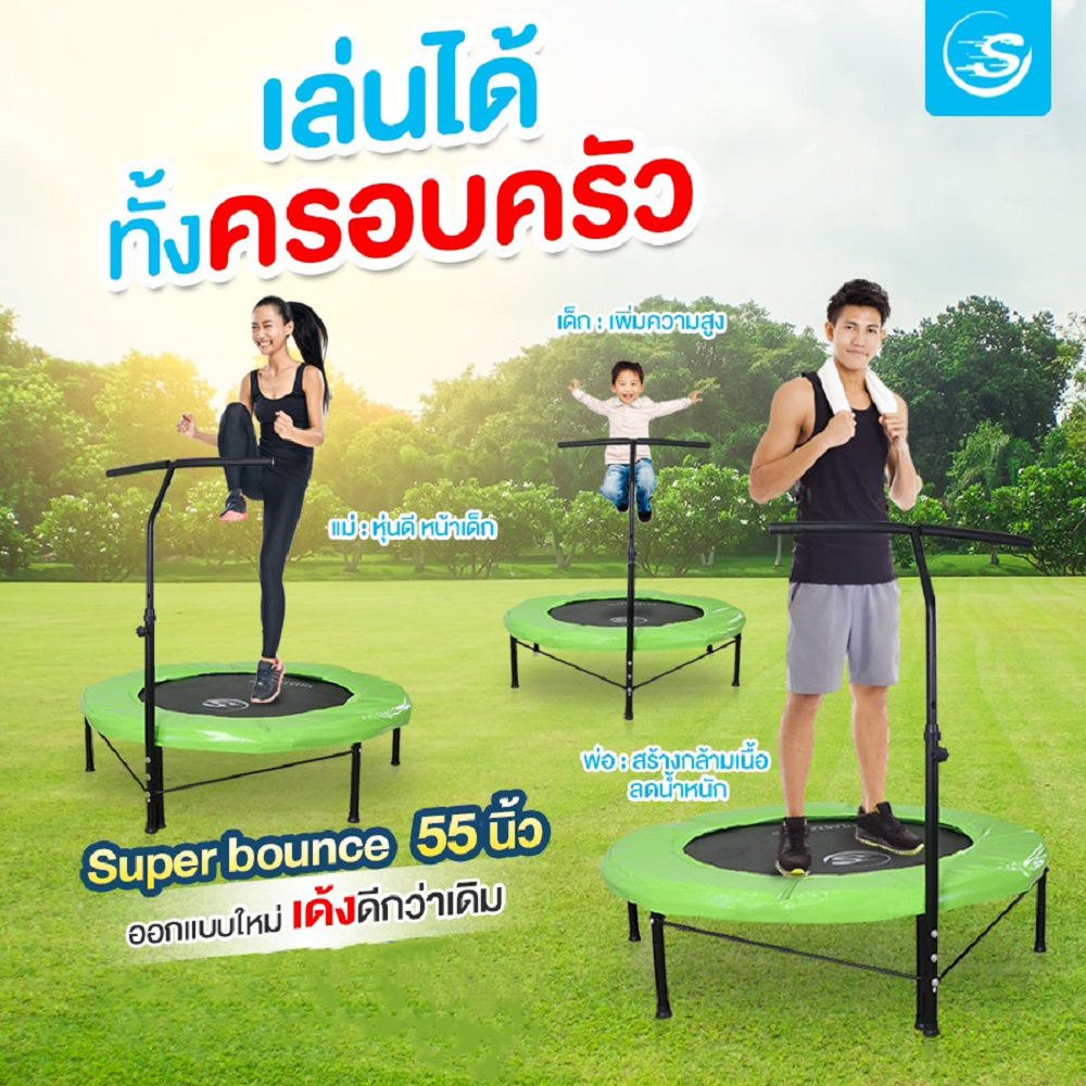 smartplayonly แทรมโพลีน เหมาะกับวัยทำงาน รุ่น Super Bounce 55นิ้ว Fitness ลดน้ำหนัก สปริงบอร์ด ออกแบบจากนิวซีแลนด์