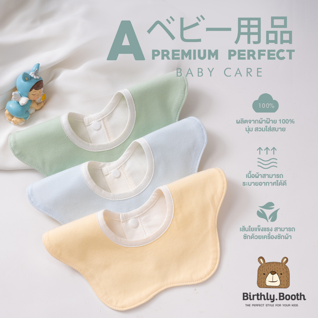 ผ้ากันเปื้อนเด็ก 360 องศา Bibs สีพื้น Minimal [พร้อมส่ง] ผ้าซับน้ำลายเด็ก Cotton นุ่มมาก ซับน้ำได้ดี