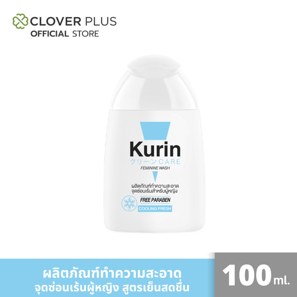KURIN CARE FEMININE WASH COOLING FRESH 100 ml. คูริน แคร์ เจลทำความสะอาดจุดซ่อนเร้นผู้หญิง สุตรเย็น