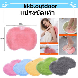 แปรงขัดเท้า Shower Back Foot Scrubber นวด แผ่นขัดเท้า ที่ขัดตัว ซิลิโคนขัดผิว ซิลิโคนขัดตัว ซิลิโคนขัดหลัง