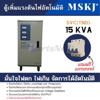 ตู้เพิ่มแรงดันไฟอัตโนมัติ 15 KVA 5 HP สามารถออกใบกำกับภาษีได้