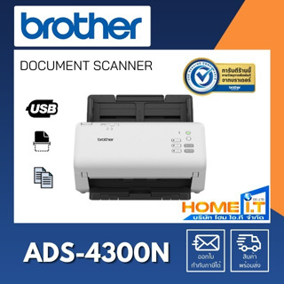 Brother ADS-4300N Network Scanner เครื่องสแกนเอกสาร สแกนเอนร์ ประกัน 1 ปี