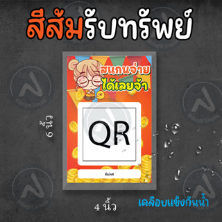 ป้ายสะแกนจ่ายเคลือบแข็งกันน้ำ