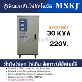 ตู้เพิ่มแรงดันไฟอัตโนมัติ 30 KVA 10 HP สามารถออกใบกำกับภาษีได้