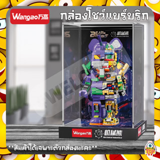 กล่องอะคริลิค กล่องแบบริค BEARBRICK 400% กล่องครอบโมเดล ตู้โชว์