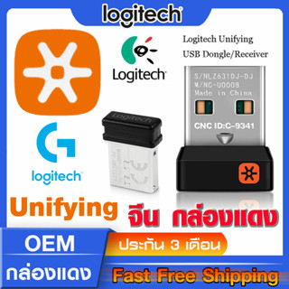 Logitech unifying receiver (OEM จีนกล่องแดง)  รองรับเฉพาะLogitechเท่านั้น!! (!!ห้ามสั่งซื้อเด็ดขาด ถ้ายังไม่ดูคลิป)