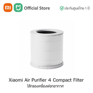 Xiaomi Air Purifier 4 Compact Filter (Global Version) ไส้กรองเครื่องฟอกอากาศ | ประกันศูนย์ไทย 1 ปี