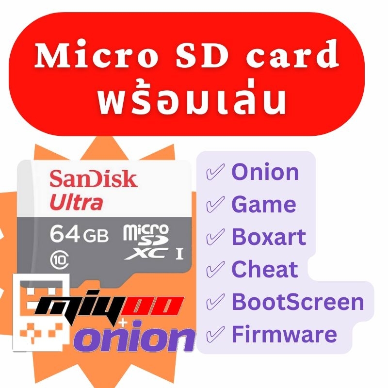 Miyoo Mini V1/V2/V3/V4 - Micro SD card พร้อมเล่น