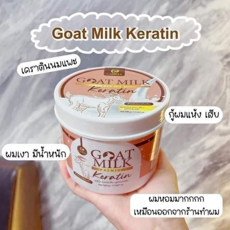 เคราตินนมแพะ Goat milk (ของแท้)