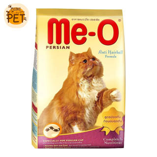 [ส่งไว] Me-o Persian (1.1 kg.) อาหารแมว มีโอ สำหรับ แมว เปอร์เซีย สูตรป้องกันก้อนขนอุดตัน