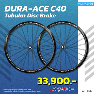 วงล้อดิส DURA-ACE 700C WHR9170C40TU,DISC BRAKE, FULL CARBON, TUBULAR, E-THRU 12MM, 11-SPD (มีถุงใส่ล้อให้)