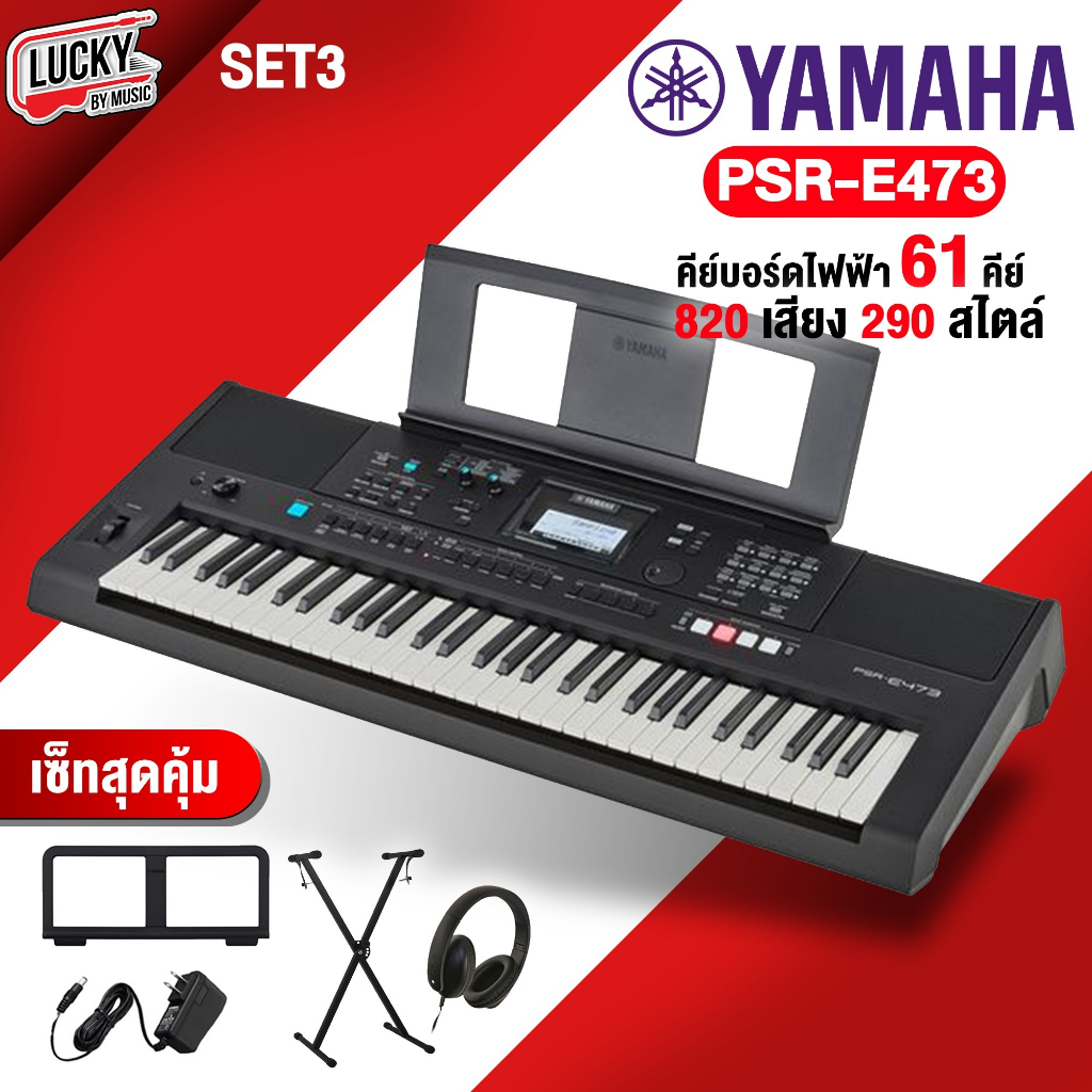 คีย์บอร์ดไฟฟ้า Yamaha PSRE473 /463 + Full Option - Keyboard คีย์บอร์ด Yamaha PSR-E473 [รับประกันศูนย์ไทย 1 ปีเต็ม]