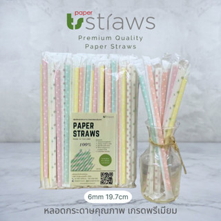 หลอดกระดาษหุ้มซอง 6mm ยาว 19.7cm 100ชิ้น ลายจุด ย่อยสลายได้ 100% เป็นมิตรต่อสิ่งแวดล้อม