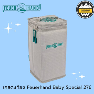 เคสตะเกียง Feuerhand Baby Special 276