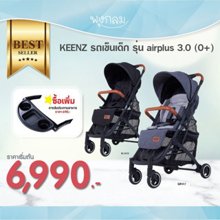 KEENZ รถเข็นเด็ก รุ่น airplus 3.0 (0+)