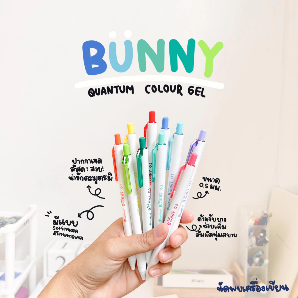 Quantum Bunny Colour Gel With Daiichi Gel 0.5 MM ปากกาควอนตั้มบันนี่