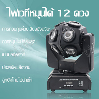 ไฟแสงสีเวที 150W ไฟเวที LED ไฟหมุน ktv360° Ball Head