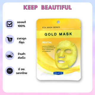 [ของแท้/พร้อมส่ง] MILATTE GOLD MASK - REVITAL มาส์กหน้าแผ่นฟอย ฟื้นฟูผิวให้กลับมาชุ่มชื้น